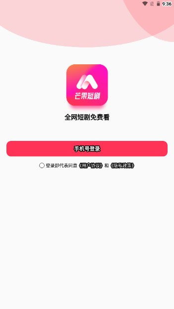 芒果短剧app安卓版2024v1.0.0(2)