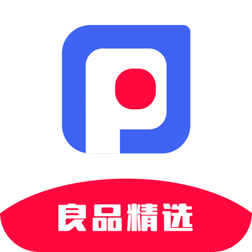良品精选平台官方版