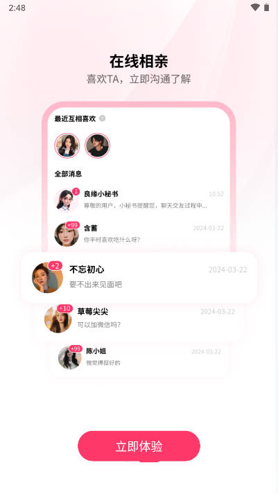 誉良人婚恋服务平台app手机版(2)