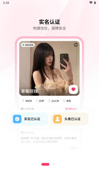 誉良人婚恋服务平台app手机版(1)