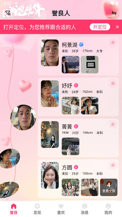 誉良人婚恋服务平台app手机版(3)