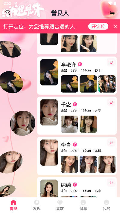 誉良人婚恋服务平台app手机版(4)