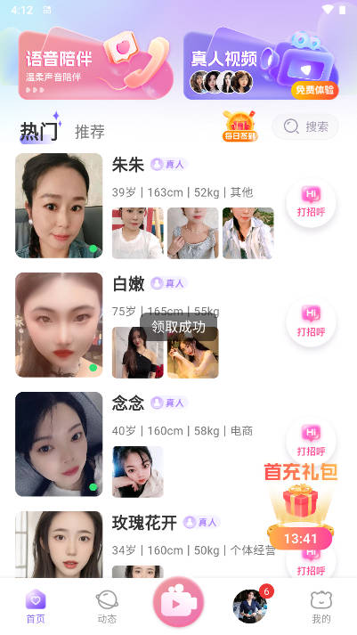 常相遇交友软件(1)
