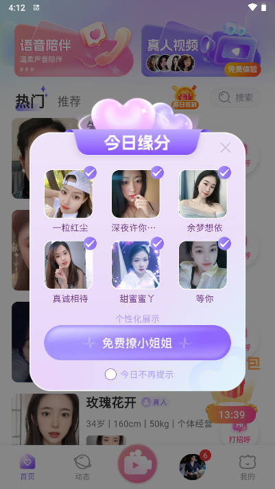 常相遇交友软件(2)