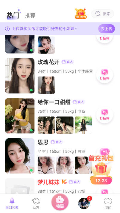 常相遇交友软件(4)