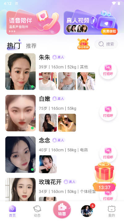 常相遇交友软件(3)