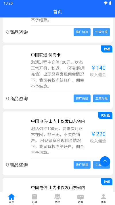 共创号卡分销系统平台v1.1.0(1)