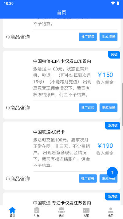 共创号卡分销系统平台v1.1.0(2)