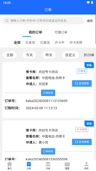 共创号卡分销系统平台v1.1.0(4)