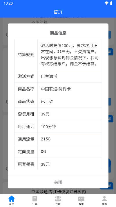 共创号卡分销系统平台v1.1.0(3)