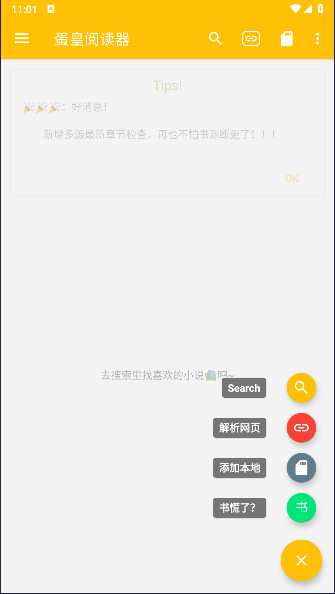 蛋皇阅读器最新版本v3.6.533(1)