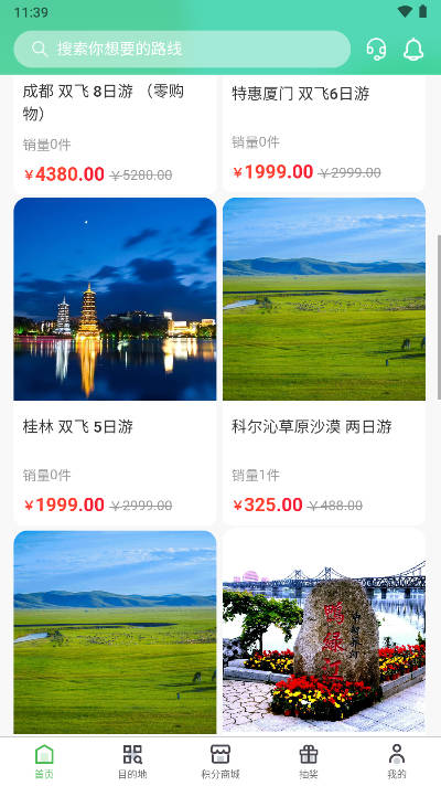 同乐马旅行平台v1.0.1(1)