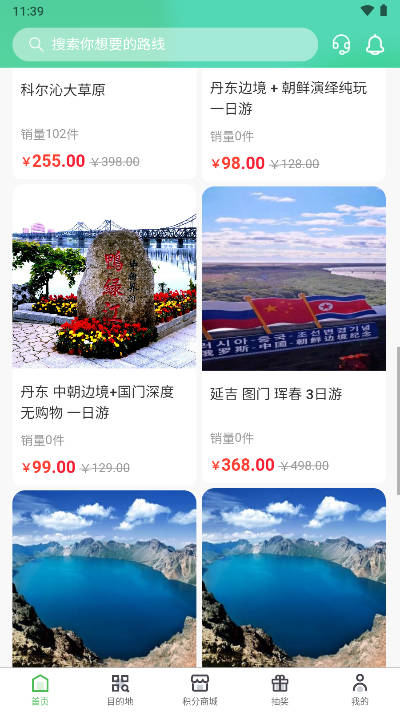 同乐马旅行平台v1.0.1(2)