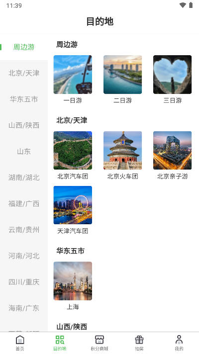 同乐马旅行平台v1.0.1(4)