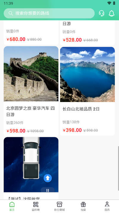 同乐马旅行平台v1.0.1(3)