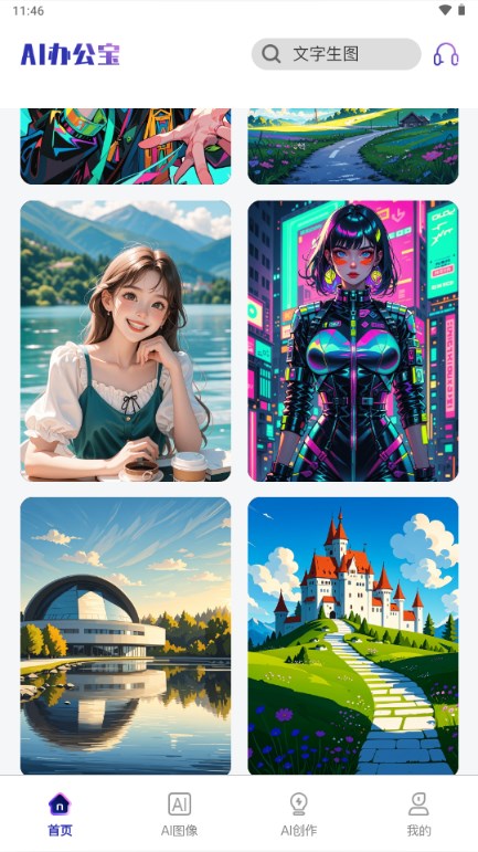 AI办公宝appv1.0.0(4)