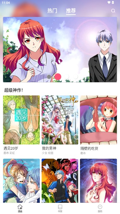 追番漫画神器app完整版v6.7.0(2)