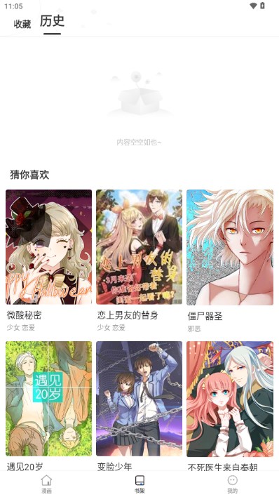 追番漫画神器app完整版v6.7.0(4)