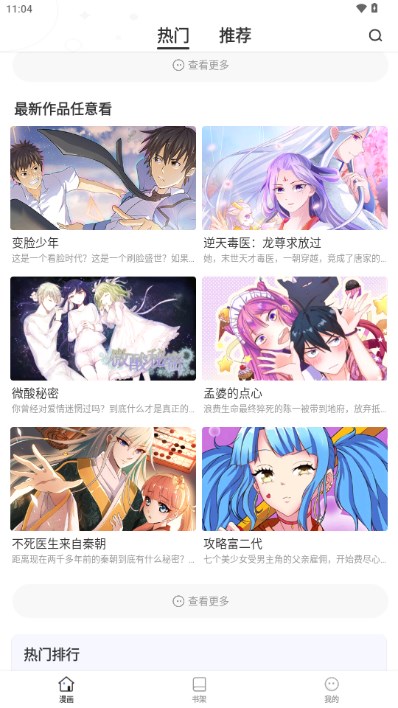 追番漫画神器app完整版v6.7.0(3)