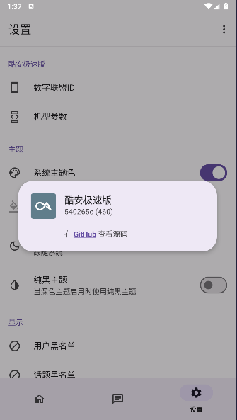 酷安极速版APPv1.0.0(1)