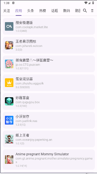 酷安极速版APPv1.0.0(3)