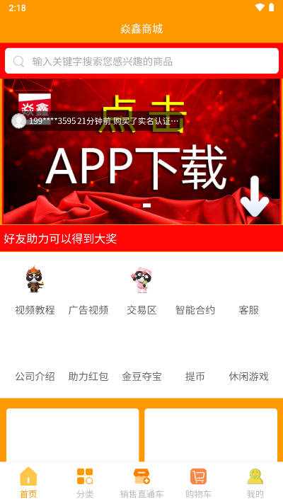 焱鑫商城最新版本v1.2.1(1)