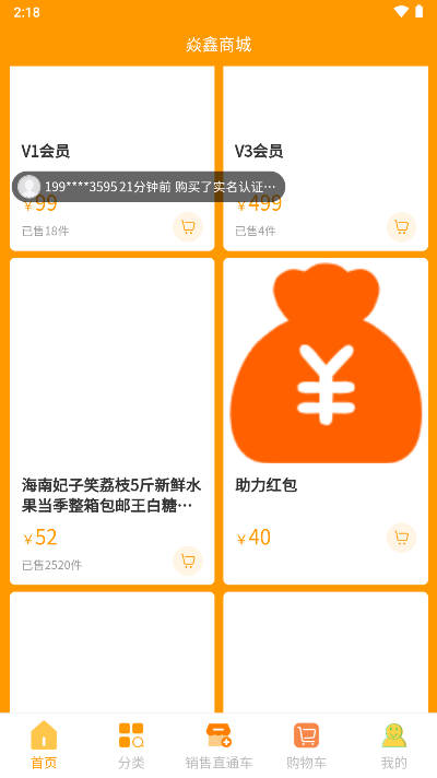 焱鑫商城最新版本v1.2.1(2)