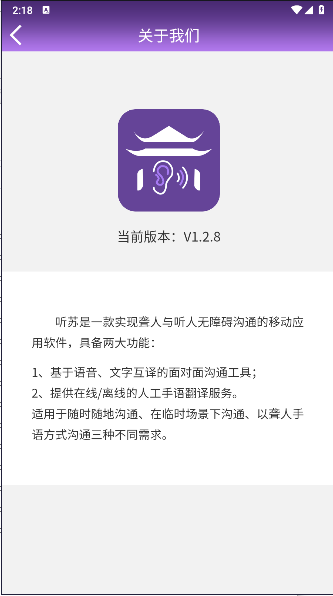 听苏软件手机版v1.2.8(2)