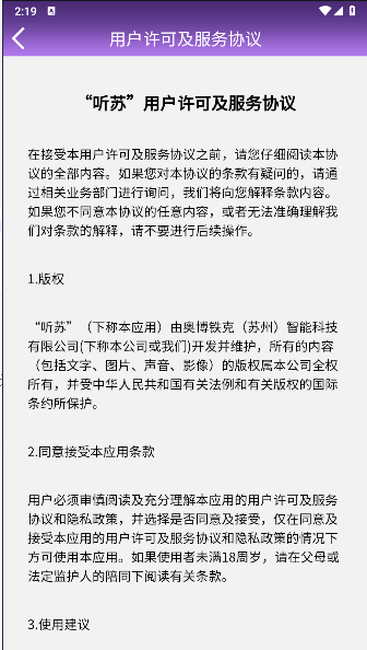 听苏软件手机版v1.2.8(4)