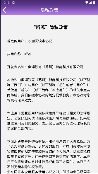 听苏软件手机版v1.2.8(3)