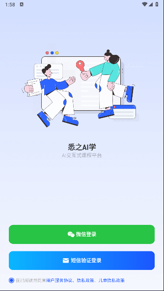 悉之AI学手机版v1.0.0(1)