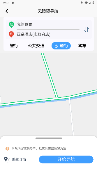江苏省无障碍地图高清版v2.4.6(4)