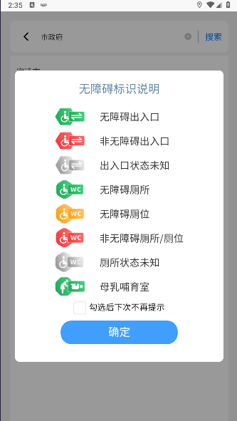 江苏省无障碍地图高清版v2.4.6(3)