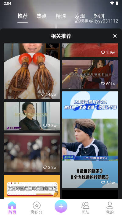 微雅短视频平台v1.0.1(2)