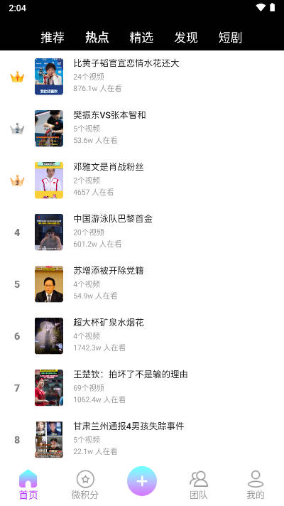 微雅短视频平台v1.0.1(3)