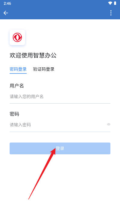 东风智慧办公软件平台v3.0.70202(3)