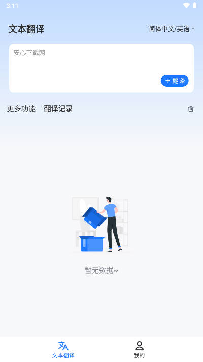 坤伸同传app手机版v1.0.2(1)