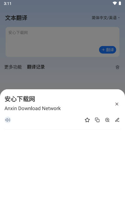 坤伸同传app手机版v1.0.2(2)