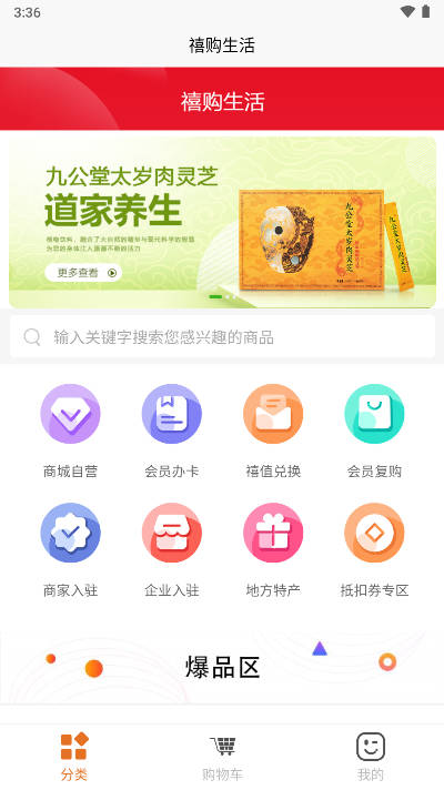 禧购生活商城v1.1.8(3)