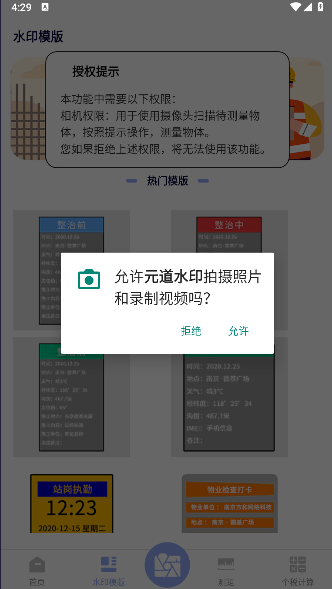 元道水印安卓版下载v3.1.1(1)