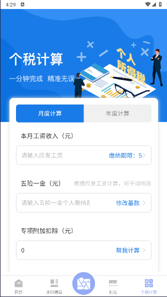 元道水印安卓版下载v3.1.1(3)