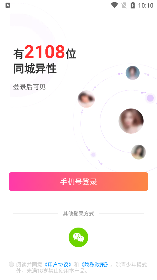 附近友约app交友软件v1.4.1(2)