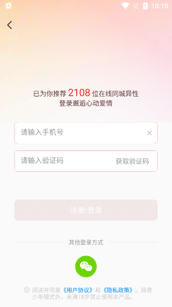 附近友约app交友软件v1.4.1(3)