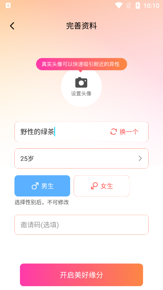 附近友约app交友软件v1.4.1(4)