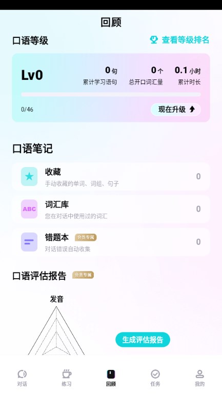 SpeakGuru官方免费版v3.0.0(3)