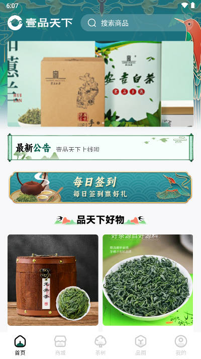 壹品天下商城v1.0.9(1)