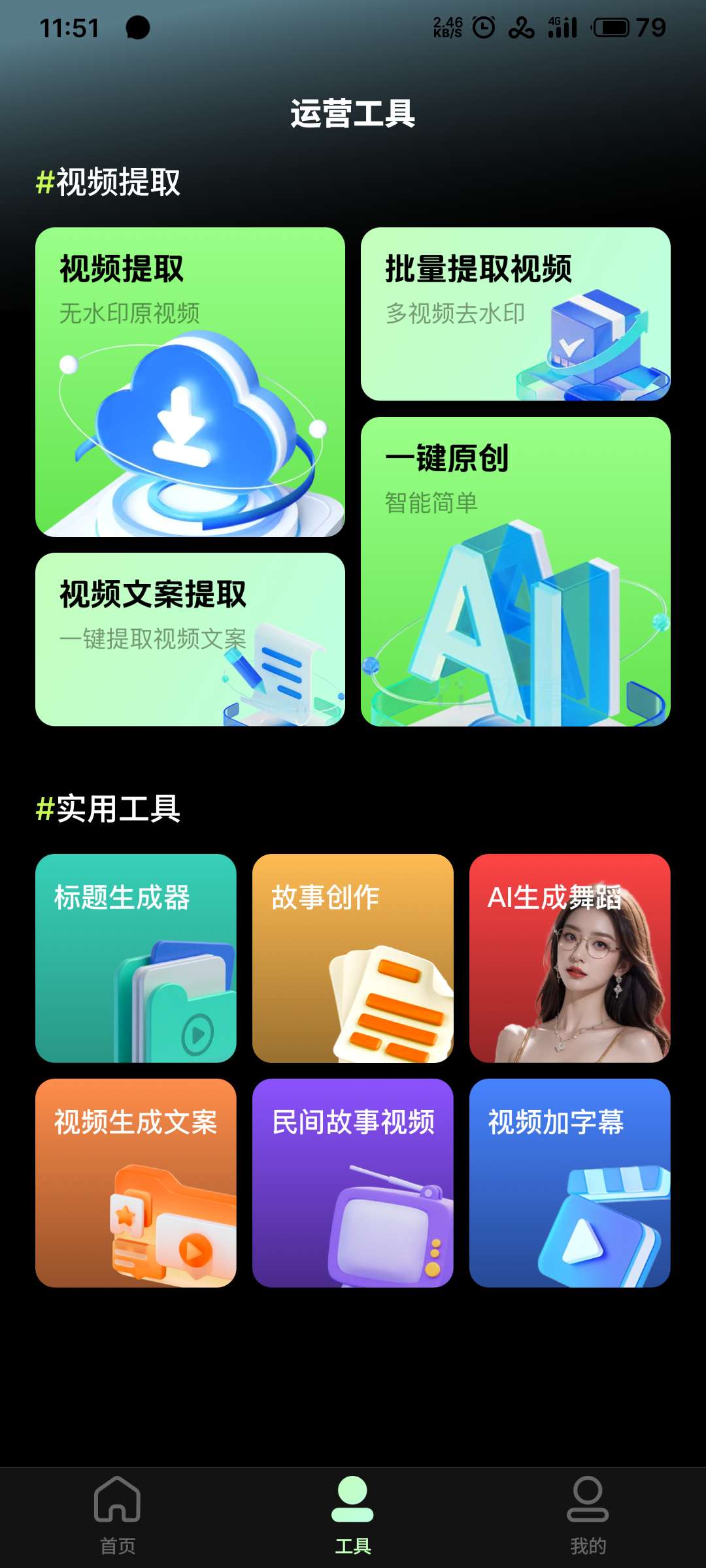 AI舞蹈秀app解锁vip版v1.1.6(3)