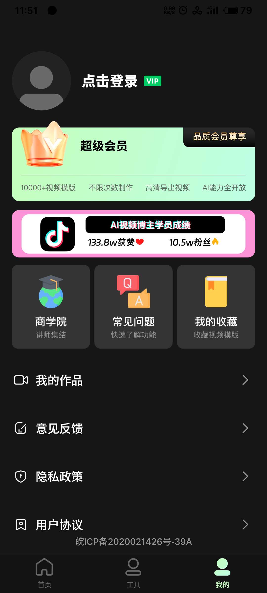 AI舞蹈秀app解锁vip版v1.1.6(4)