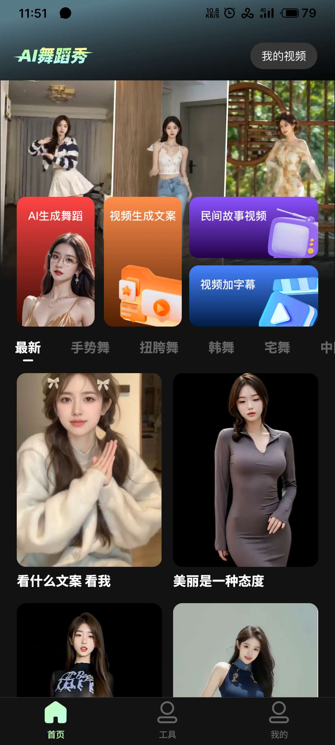 AI舞蹈秀app解锁vip版v1.1.6(2)