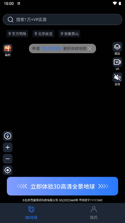 星云地球app安卓版v1.0.0(4)